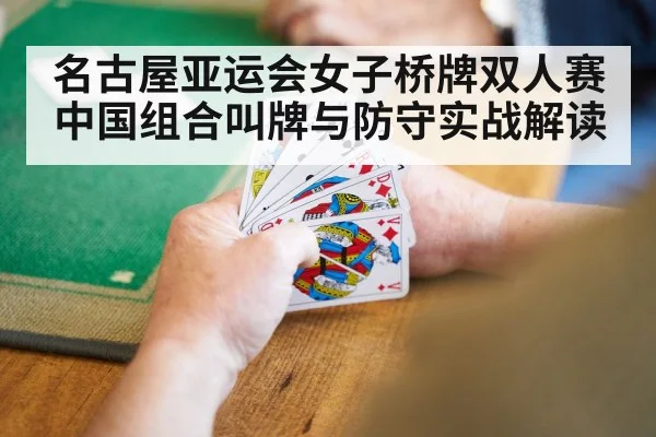 contract bridge card game